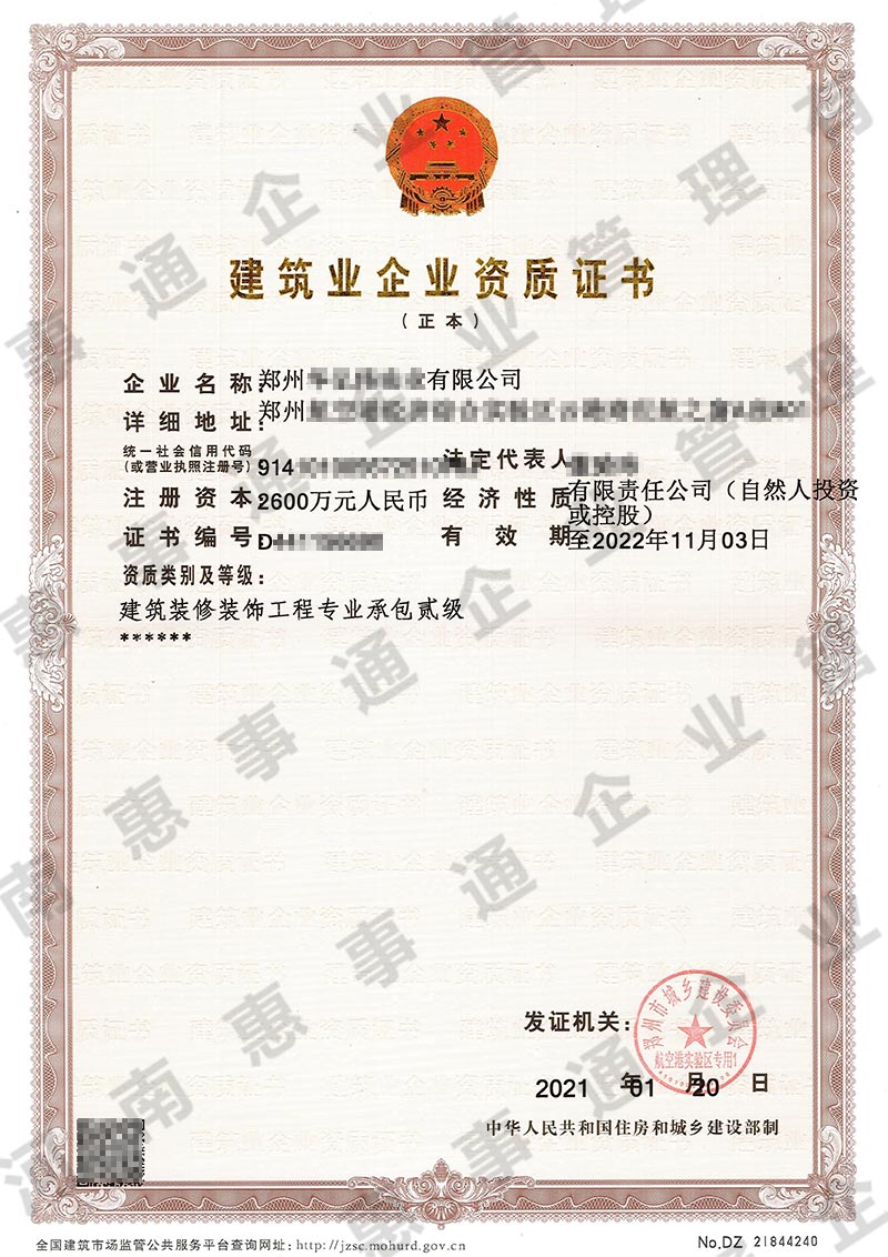建筑资质-正本.jpg