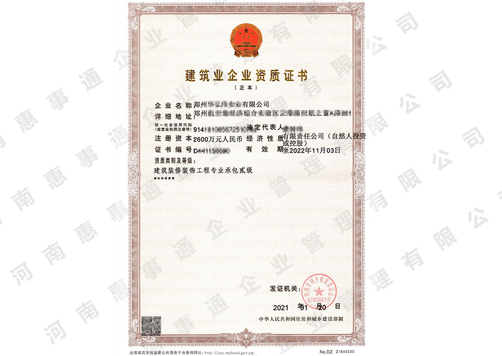 建筑资质正本