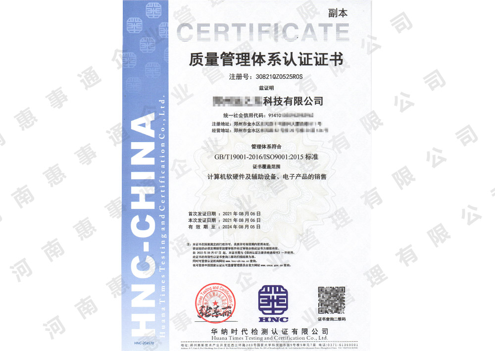 质量管理体系 副本