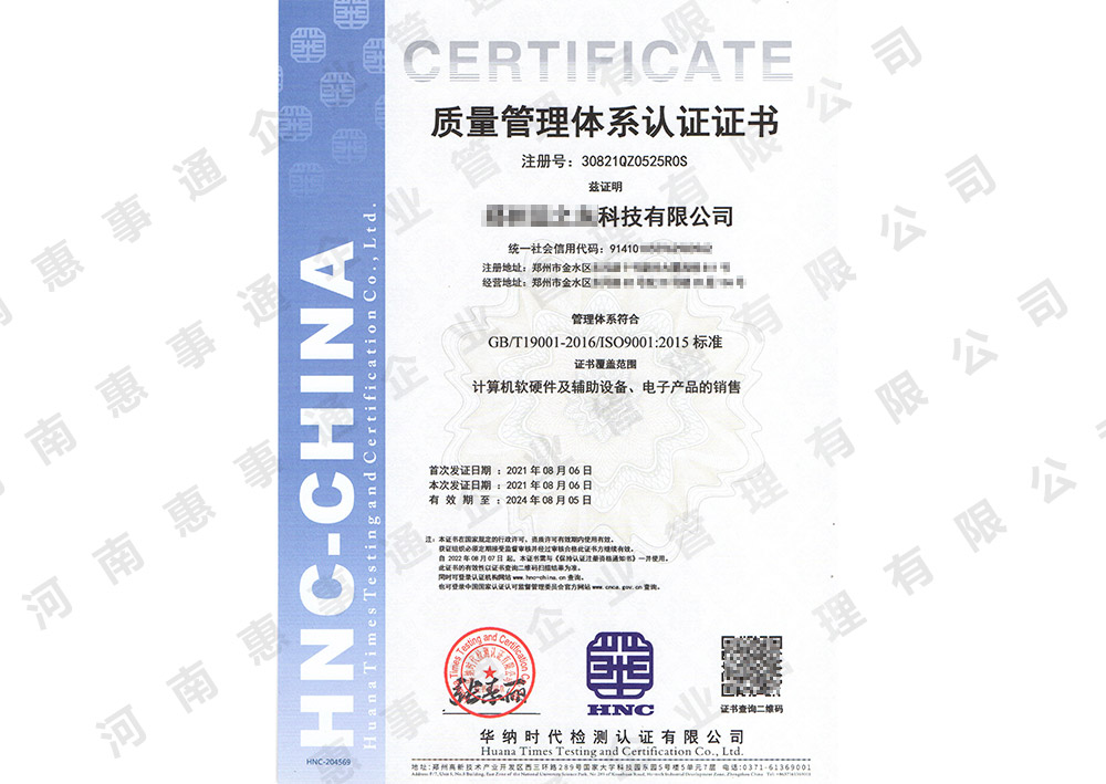 质量管理体系 正本